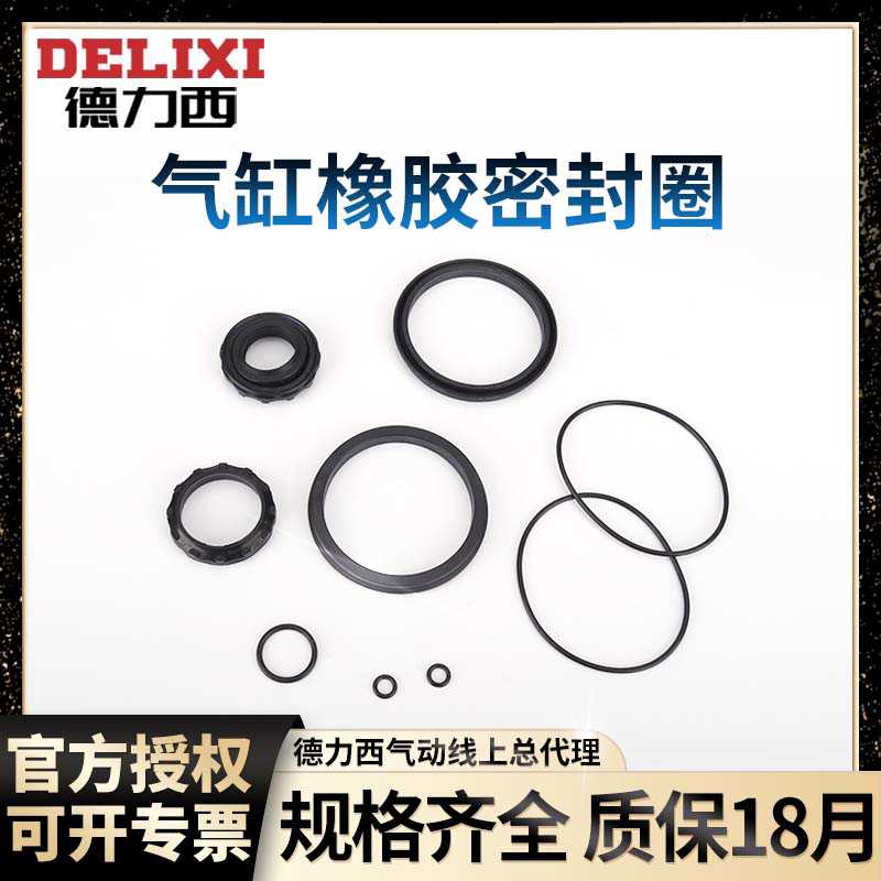 德力西气动SC标准气缸磁环密封圈维修包mal32-40-63-80-100-SU1