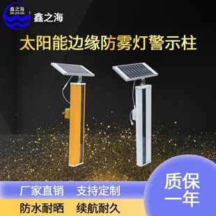太阳能同步边缘防雾灯轮廓灯led道路分流警示灯高速公路警示柱