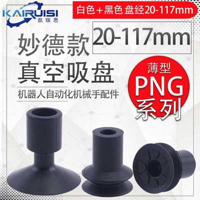 妙德机械手真空吸盘 PNG-130B DP-32/45/50SA/54/117工业气动