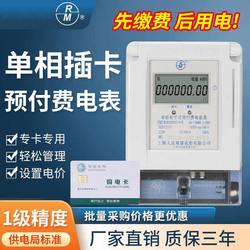 电度表  百电表DDSY2111单相预付费电子式电能表智能插卡取电