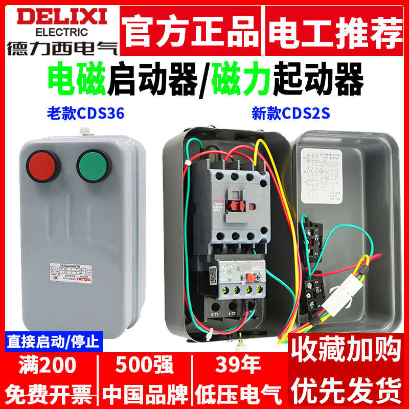 德力西CDS2S磁力启动器380V三相电机电磁5.5/7.5/11kw起动器CDS