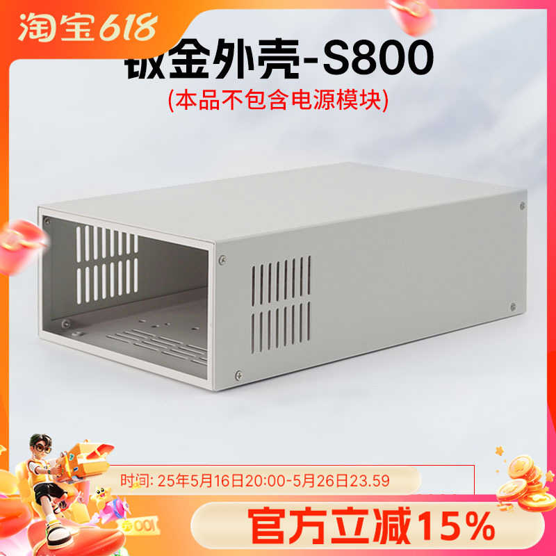 睿登S800外壳散件配RD6012/6018电源（散件不含电源）需自行