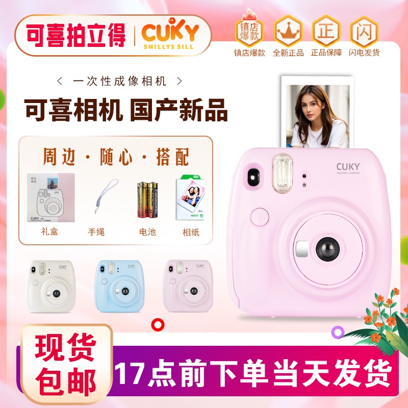 CUKY可喜mini12同款拍立得相机一次性成像彩色照片新手入门复古感