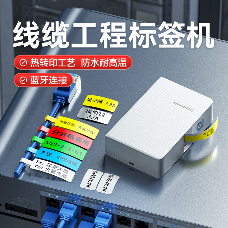 精臣N1/B18线缆签打印机手持便携蓝牙电信通信机房宽带光纤
