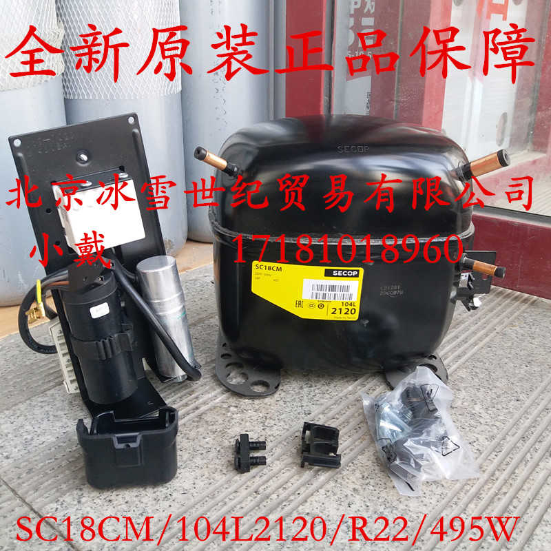 **SECOP压缩机SC10DL /SC12DL/SC15DL原装全新丹佛斯压*