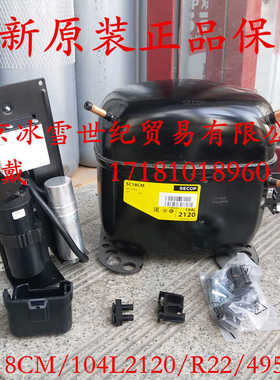 **SECOP压缩机SC10DL /SC12DL/SC15DL原装全新丹佛斯压*