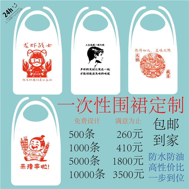 定制一次性围裙免费设计logo餐饮火锅小龙虾烧烤成人防油防水