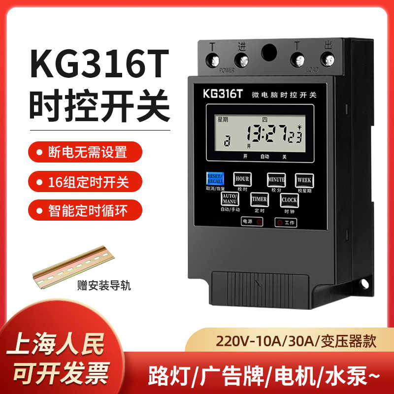 上海人民kg316t时控开关水泵定时器220v路灯广告门匾时间控