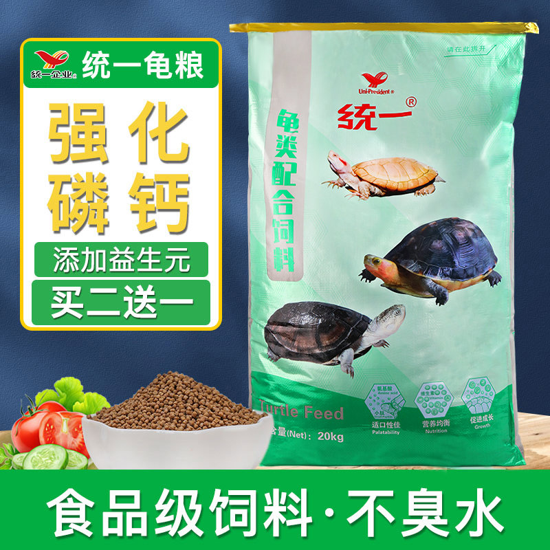 统一龟粮饲料通用乌龟饲料石钱金龟粮幼巴西龟草龟鳄龟小乌龟