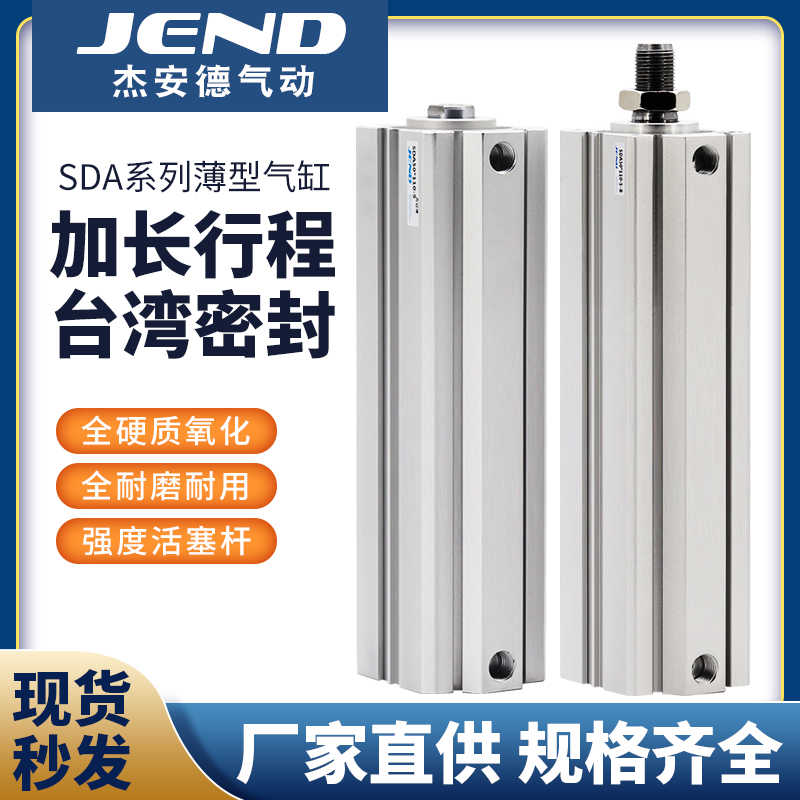 加长型SDA32长行程40薄型50气缸63-110X120SX125X130X140X150-S