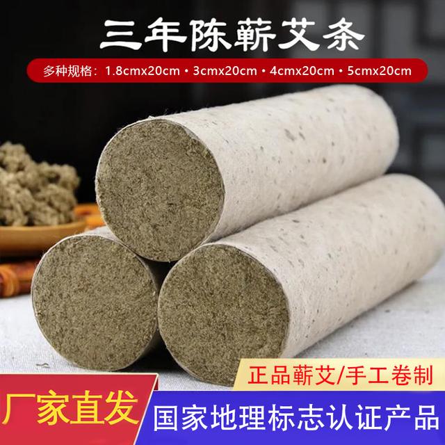 地理标志认证3-5cm粗艾条三年陈石碾手工蕲艾条艾柱艾草艾叶艾灸