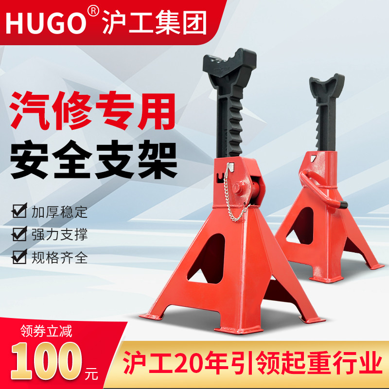 HUGO安全支架汽车维修安保支架轮胎固定千斤顶安全支撑架保险