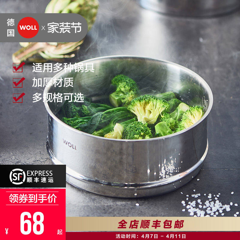 德国WOLL蒸笼304不锈钢蒸包子馒头神器家用锅通用多功能篦子