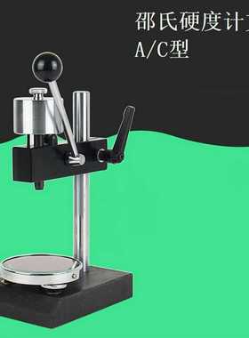 A/C型邵氏硬度计支架橡胶硬度计架子LPAC-YJ硬度计测量机架台