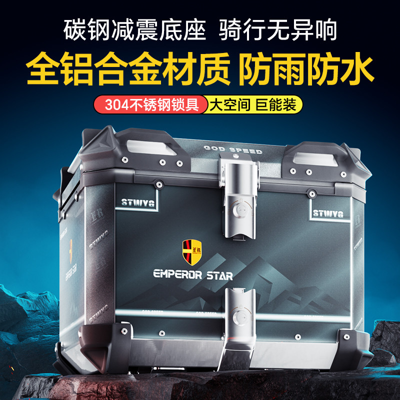 er摩托车尾箱电动踏板车后全铝合金后备箱通用大容量45升55升