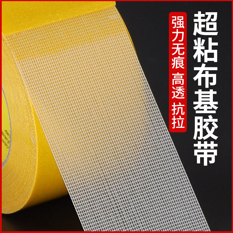 布基双面胶带高粘度地毯防滑垫春联固定超粘胶带两面胶带不留痕网