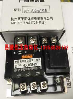 KEJIKEYI杭州西子 DTY-H380D350E 全隔离单相交流调压模块 0-5V