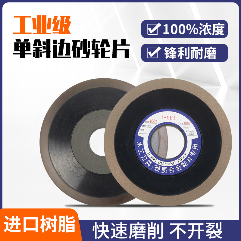 包邮胶木底100浓度单斜边金刚石砂轮硬质合金钨钢磨锯片锯齿砂轮