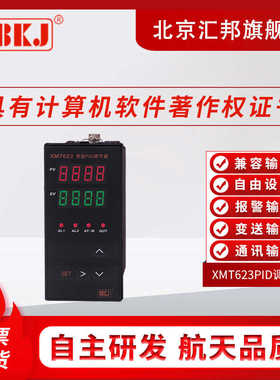 XMT623智能PID调节器恒温恒压温控器仪表压力液位调节器北京