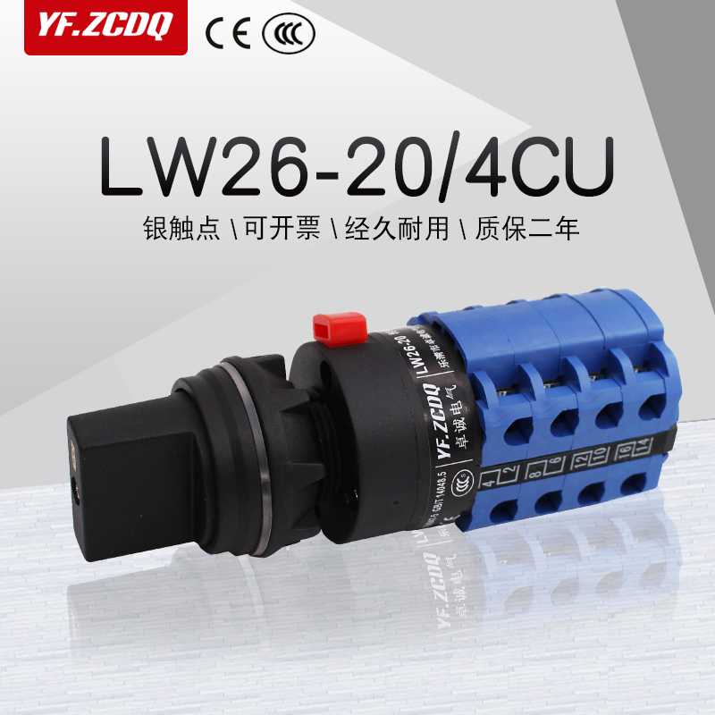 万能转换开关LW26-20/4CU两组四线双电源切换电机倒顺正反转
