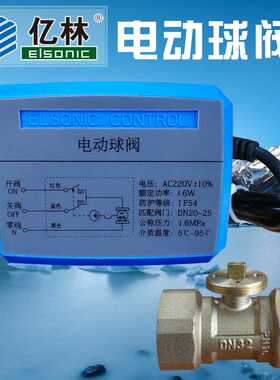 亿林老款DF电动球阀三线二控、三线一控DN20/25电动二通阀ELSON