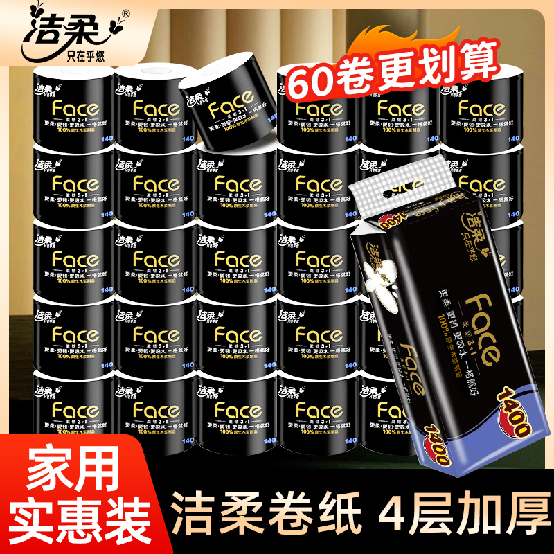 洁柔黑face卷纸140g卷筒纸卫生纸家用实惠装大卷纸厕纸整箱大便纸