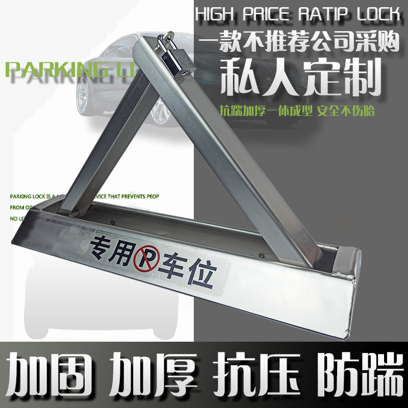 201 304锁地锁车位特价不锈钢车位地锁汽车占位三角加厚防撞