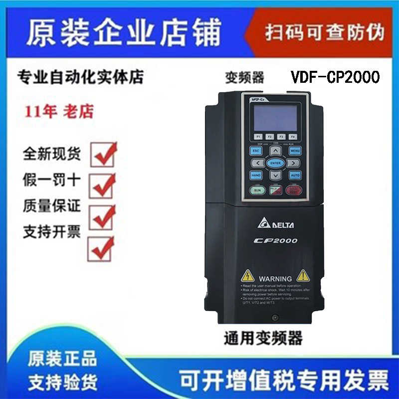 台达CP2000全系列变频器 VFD007/015/022/037/055/075/CP23A-21