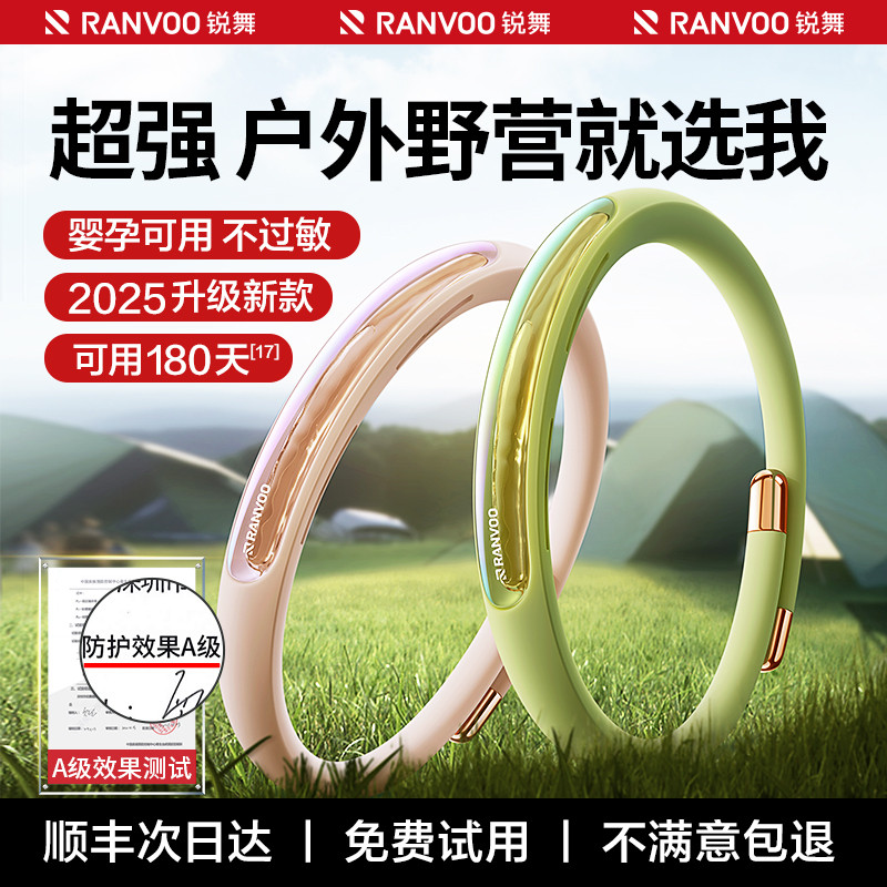 锐舞元气精油手环防护神器新款2024随身成人儿童大人户外驱蚊液虫