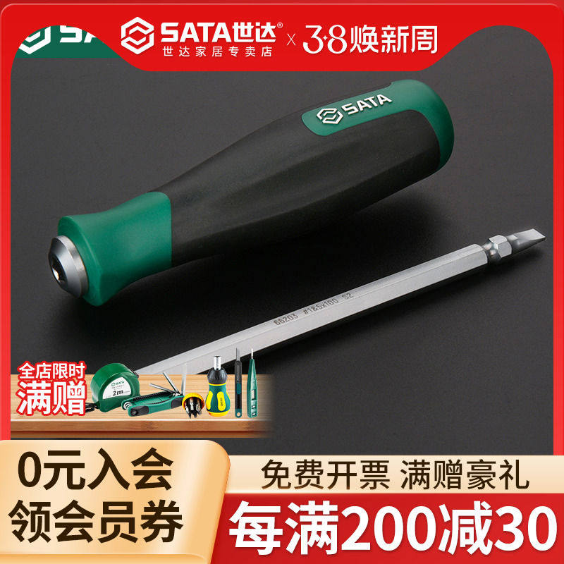 SATA世达螺丝刀双头两用一字十字型起子批高硬度S2维修工具T系列