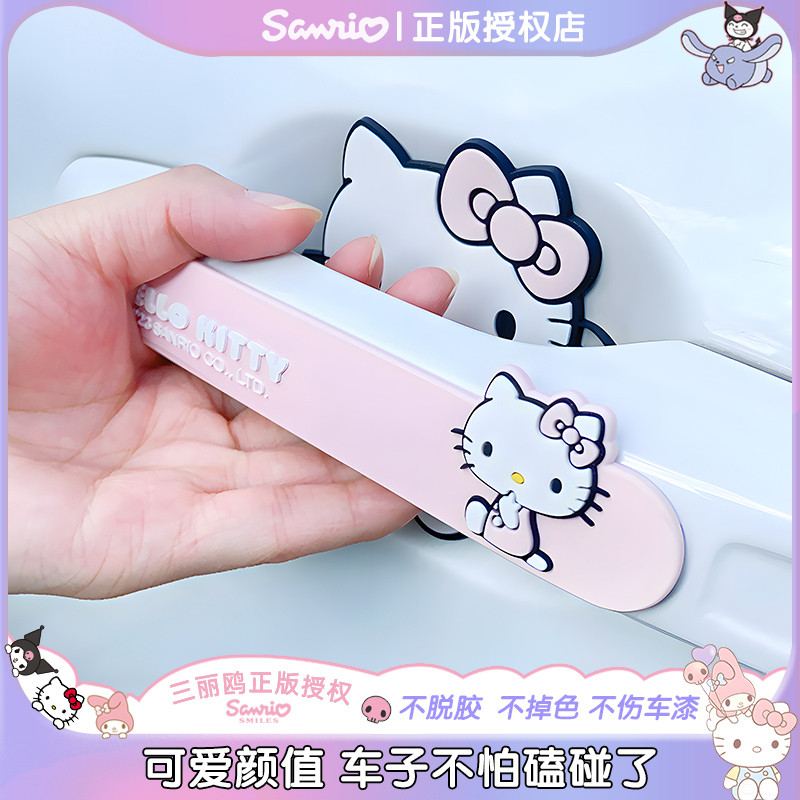 Kitty汽车车门防撞条后视镜防撞贴车载防刮蹭神器可爱门碗贴