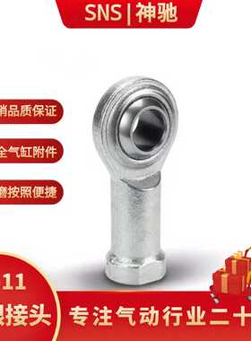 SNS神驰 鱼眼接头 FJ 1105 1108 1110 1112 1114 1116 1118 11