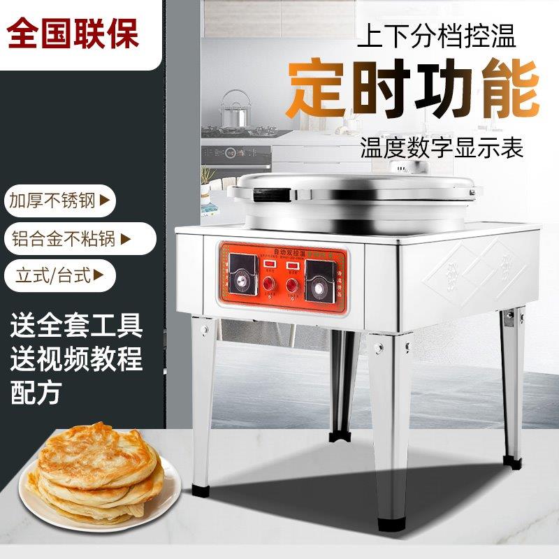 凯进用电饼铛双面加热酱香饼烤饼炉电热大口径煎饼千层饼烙