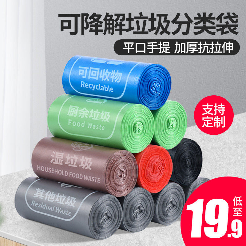 可降解垃圾分类垃圾袋加厚背心家用厨余手提袋平口环保袋批发定制