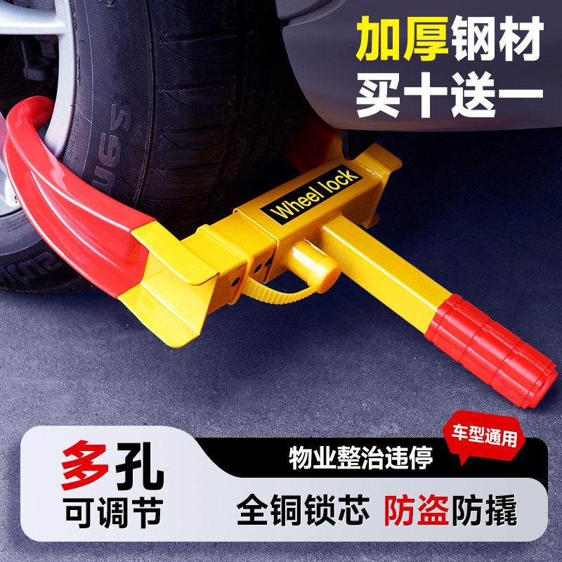 汽车轮胎锁加厚防盗锁车器小轿车suv车轮锁停车锁物业专用乱停车