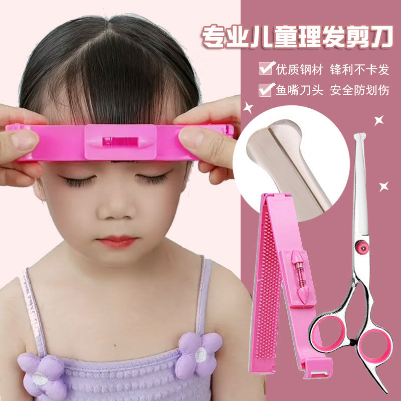 儿童刘海剪发神器家用剪子自己宝宝剪头发修剪器修发刀削发器