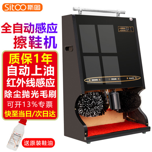 斯图Sitoo大型擦鞋机全自动感应擦鞋器家用用电动刷皮鞋刷鞋机