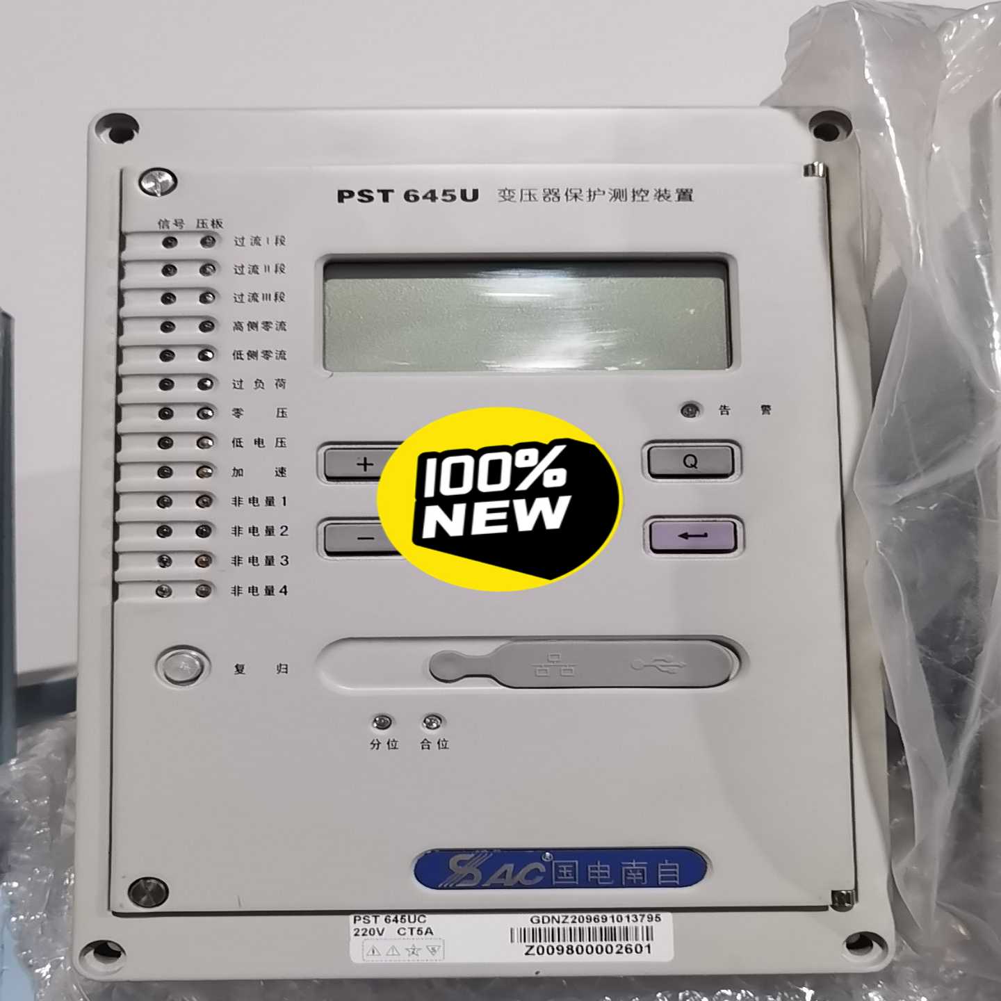 【星慕电子】国电南自PST645U变压器保护装置PSL641U线路保护装