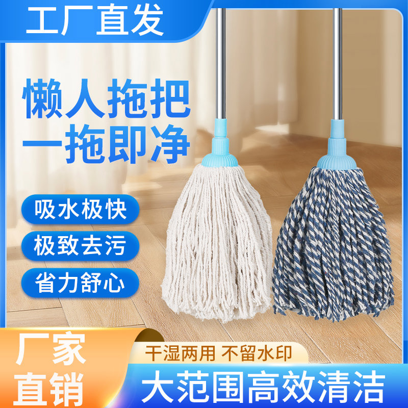 拖把老式家用纯棉布拖把一拖净家用不锈钢棉线干湿两用木杆老墩布