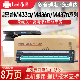 m437n M42523n感光硒鼓组件 m433a 适用惠普CF257A套鼓M436n