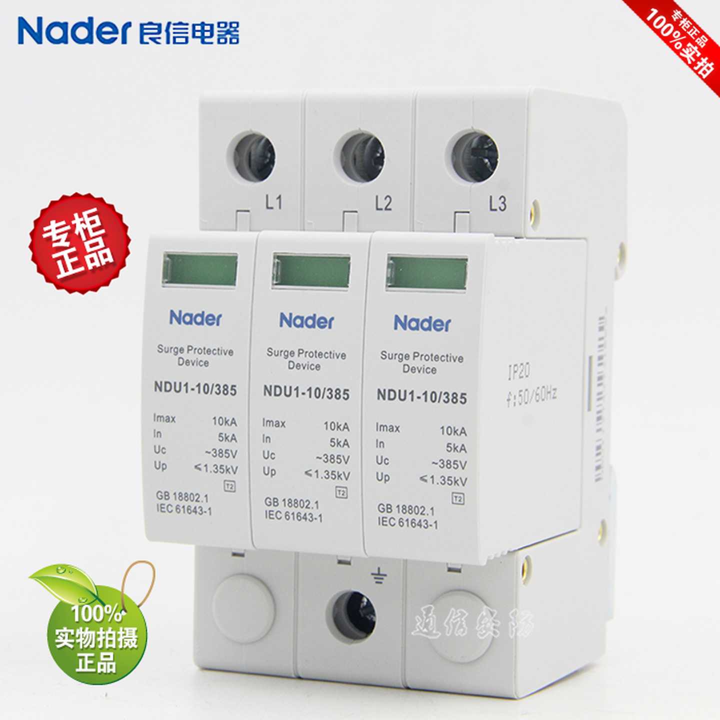 NDU1系列NDU1-10/385/3P正Nader上海良信电器防雷器浪涌保
