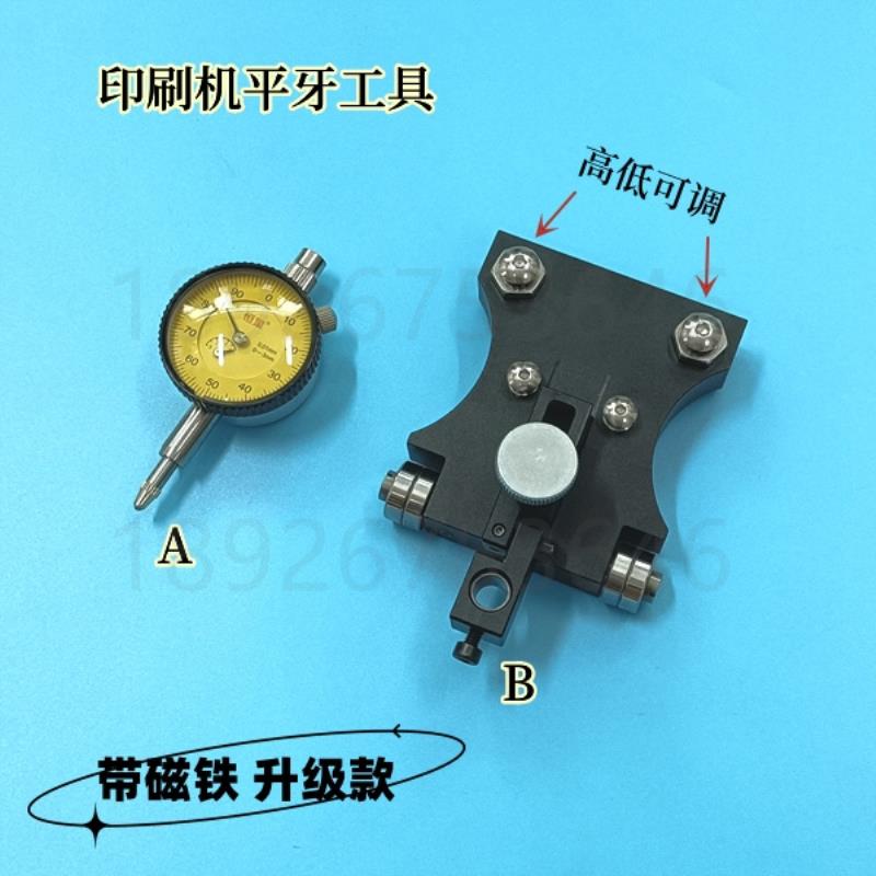 议价-b适用海德堡小森高宝印刷机平牙工具平牙仪平牙垫专用工