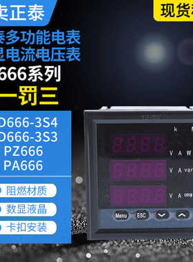 数显多功能电表PD666-3S4 3S3 6S4 8S4380电流电压表PA/PZ666