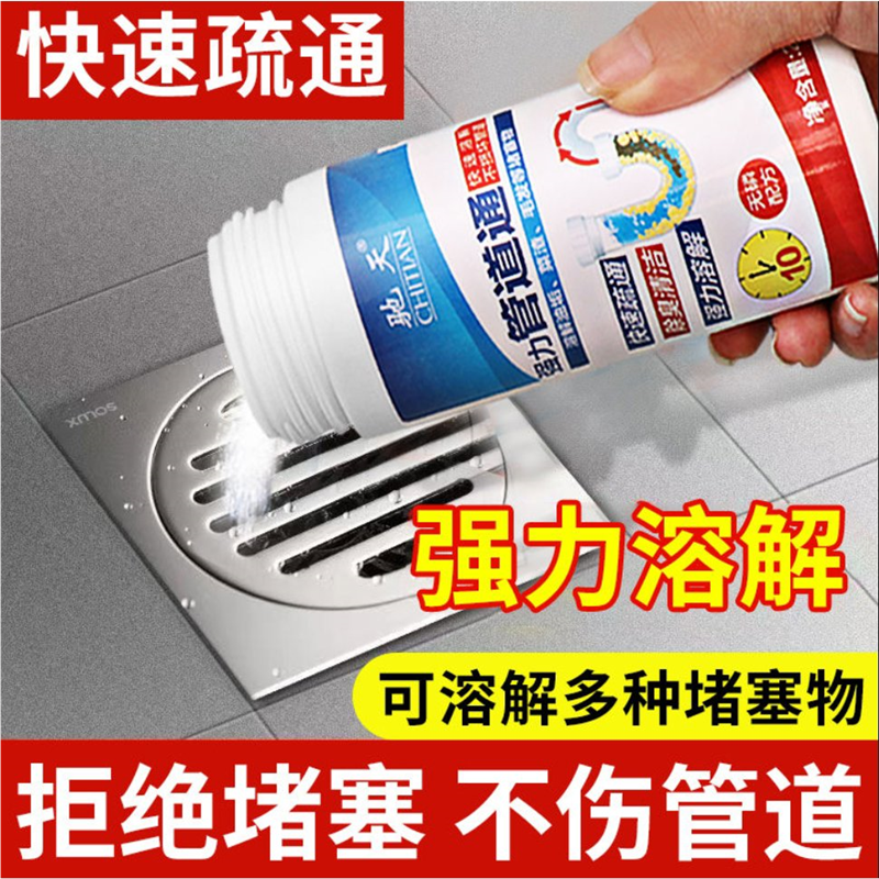 管道疏通剂强力溶解下水道堵塞油污头发厕所马桶强效异味疏通粉