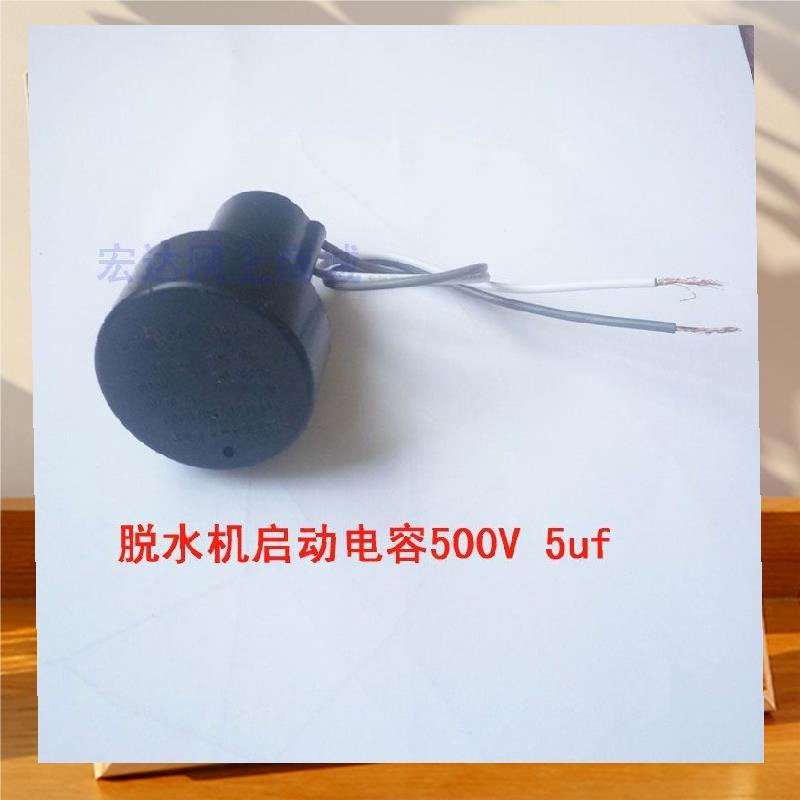 脱水机脱水桶甩干机桶迷你小型洗衣电机马达启动电容500V 5UF包邮