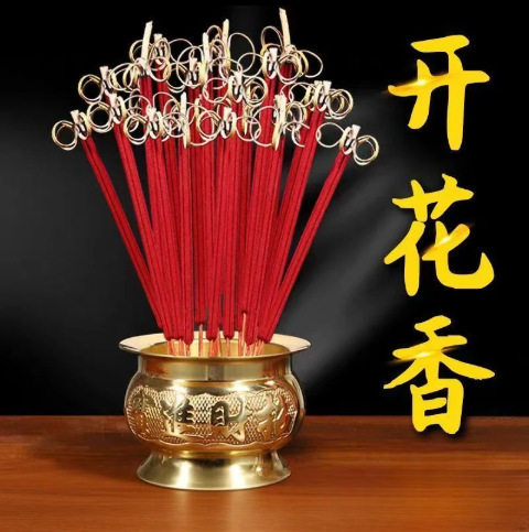 花开富贵香家用供香开花檀香无烟五路财神供香供佛招财莲花卷Y02