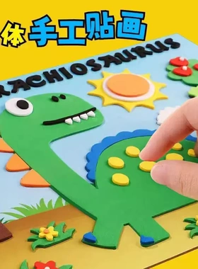 【下单立减50】2-6岁立体贴画幼儿园粘贴儿童手工制作材料益智KP
