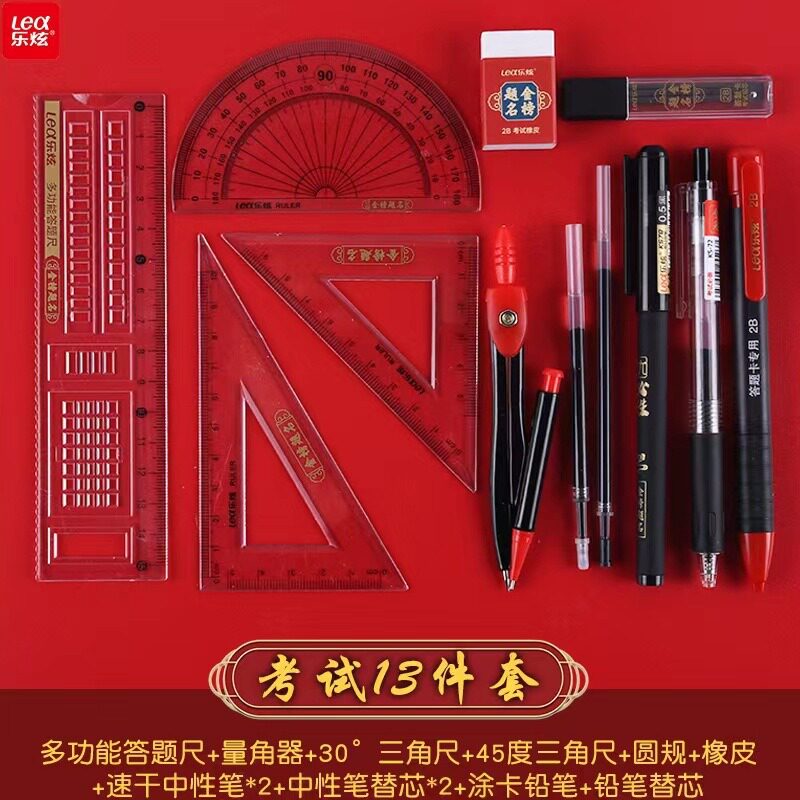 金榜题名考试套装15件套涂卡笔透明袋组合装中考高考专用文具套装