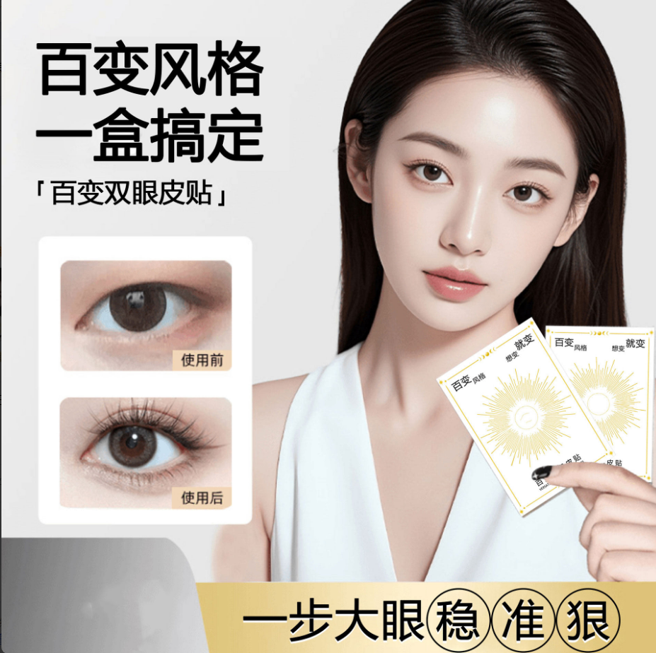 百变双眼皮贴肿眼泡单眼皮内双下垂隐形Y22,家装主材,其它,淘宝优惠券,粉丝福利购,淘宝优惠卷
