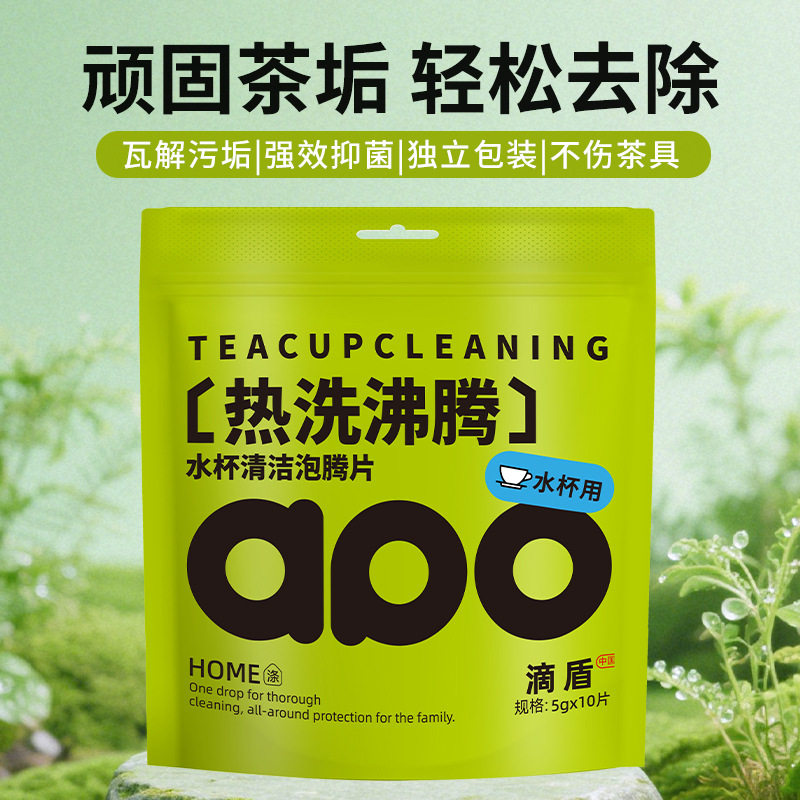 【下单立减50】茶垢清洁泡腾片洗茶壶水杯茶渍清洁剂除水垢Y32